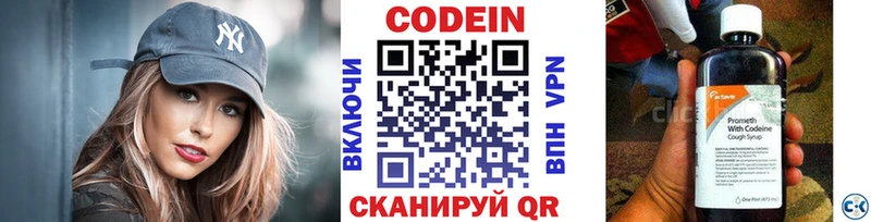 Кодеин Purple Drank  Невель 
